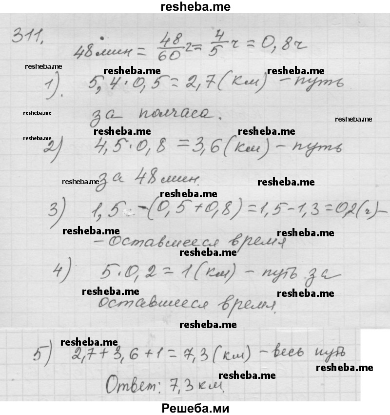     ГДЗ (Решебник к учебнику 2014) по
    математике    6 класс
                Г.В. Дорофеев
     /        глава 4 / упражнение / 4.67 (311)
    (продолжение 2)
    