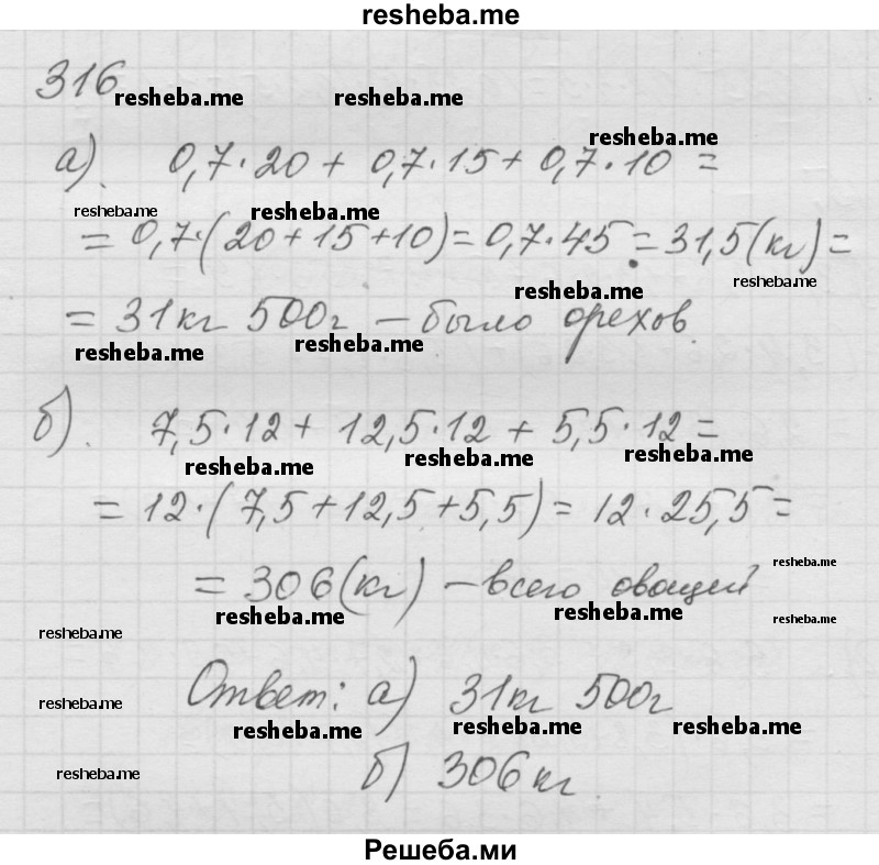     ГДЗ (Решебник к учебнику 2014) по
    математике    6 класс
                Г.В. Дорофеев
     /        глава 4 / упражнение / 4.72 (316)
    (продолжение 2)
    