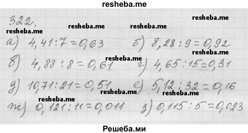     ГДЗ (Решебник к учебнику 2014) по
    математике    6 класс
                Г.В. Дорофеев
     /        глава 4 / упражнение / 4.78 (322)
    (продолжение 2)
    