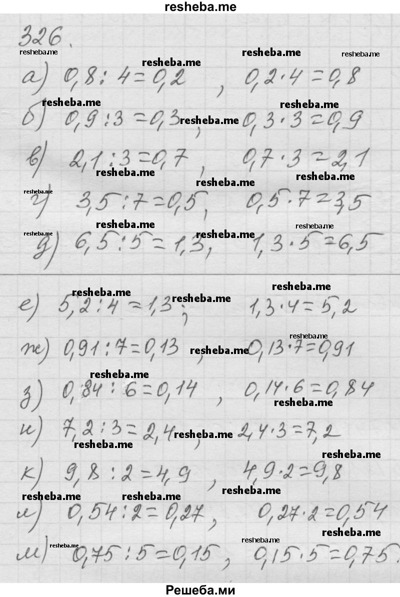    ГДЗ (Решебник к учебнику 2014) по
    математике    6 класс
                Г.В. Дорофеев
     /        глава 4 / упражнение / 4.82 (326)
    (продолжение 2)
    