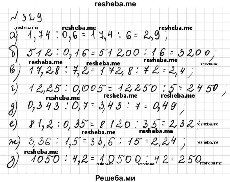     ГДЗ (Решебник к учебнику 2014) по
    математике    6 класс
                Г.В. Дорофеев
     /        глава 4 / упражнение / 4.85 (329)
    (продолжение 2)
    
