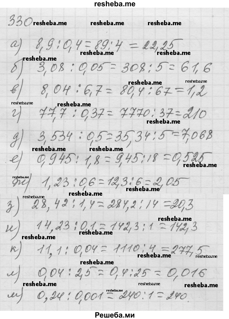     ГДЗ (Решебник к учебнику 2014) по
    математике    6 класс
                Г.В. Дорофеев
     /        глава 4 / упражнение / 4.86 (330)
    (продолжение 2)
    