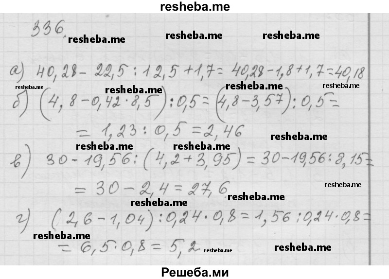     ГДЗ (Решебник к учебнику 2014) по
    математике    6 класс
                Г.В. Дорофеев
     /        глава 4 / упражнение / 4.92 (336)
    (продолжение 2)
    
