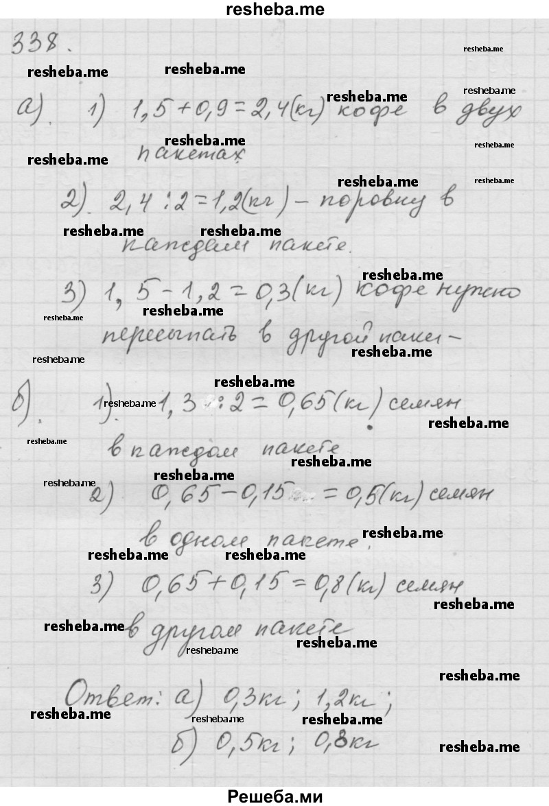     ГДЗ (Решебник к учебнику 2014) по
    математике    6 класс
                Г.В. Дорофеев
     /        глава 4 / упражнение / 4.94 (338)
    (продолжение 2)
    