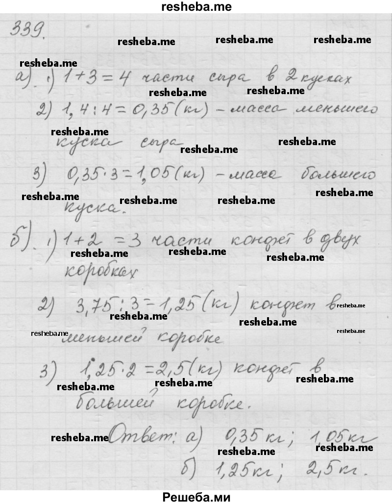     ГДЗ (Решебник к учебнику 2014) по
    математике    6 класс
                Г.В. Дорофеев
     /        глава 4 / упражнение / 4.95 (339)
    (продолжение 2)
    