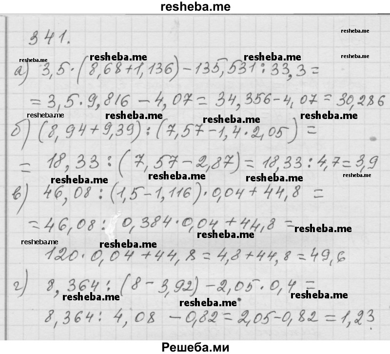     ГДЗ (Решебник к учебнику 2014) по
    математике    6 класс
                Г.В. Дорофеев
     /        глава 4 / упражнение / 4.97 (341)
    (продолжение 2)
    
