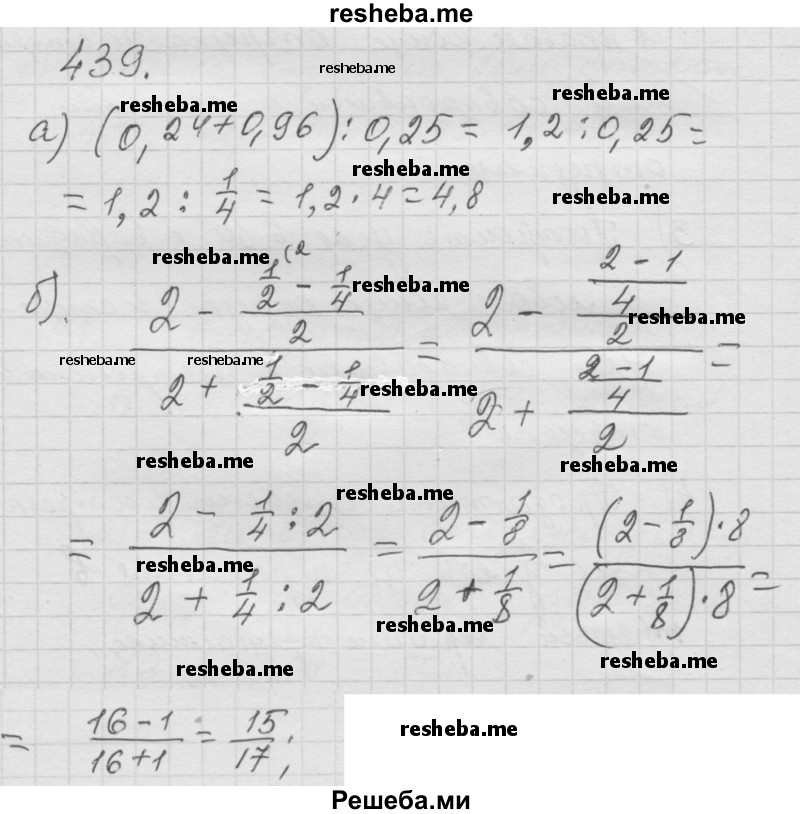     ГДЗ (Решебник к учебнику 2014) по
    математике    6 класс
                Г.В. Дорофеев
     /        глава 5 / упражнение / 5.32 (439)
    (продолжение 2)
    
