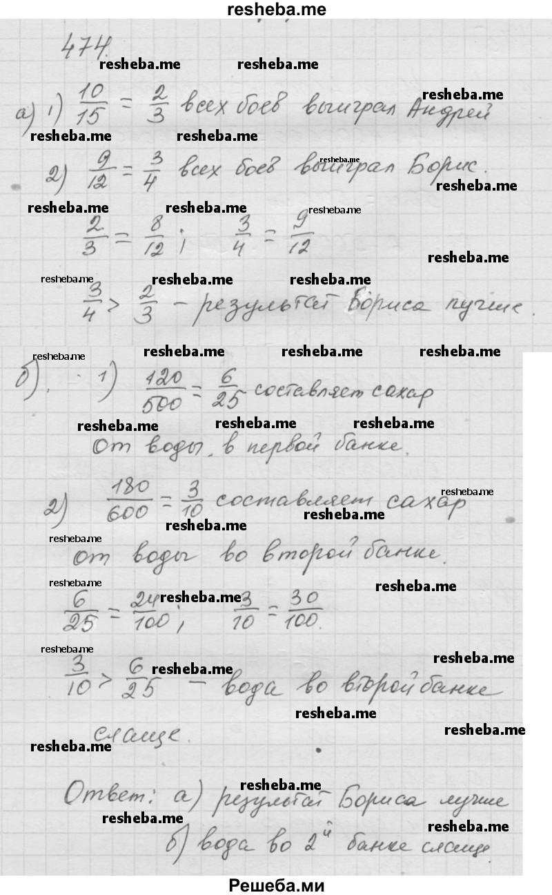     ГДЗ (Решебник к учебнику 2014) по
    математике    6 класс
                Г.В. Дорофеев
     /        глава 6 / упражнение / 6.16 (474)
    (продолжение 2)
    