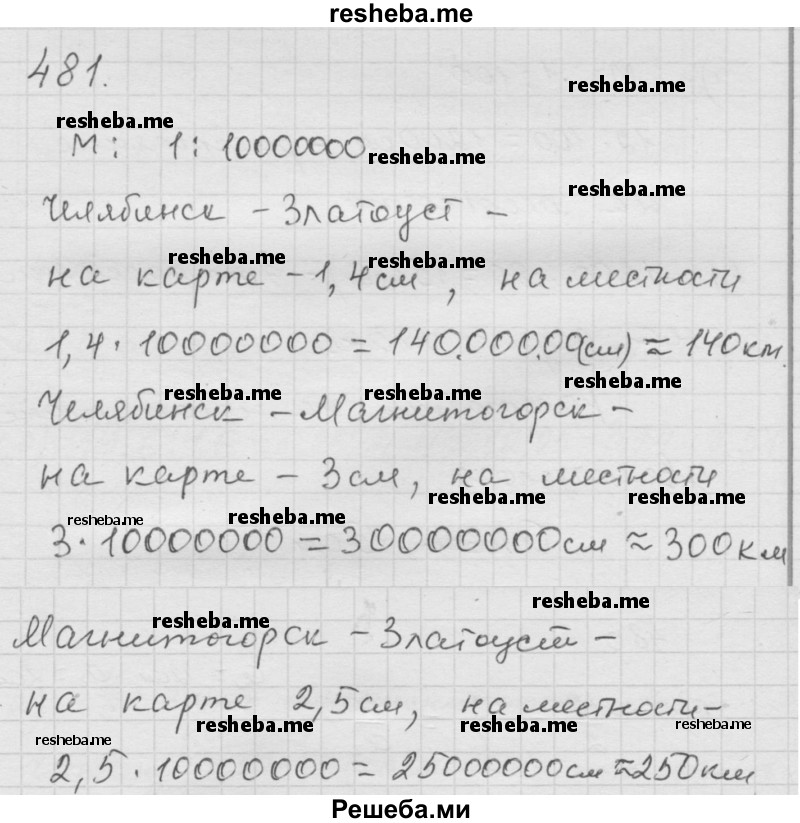     ГДЗ (Решебник к учебнику 2014) по
    математике    6 класс
                Г.В. Дорофеев
     /        глава 6 / упражнение / 6.23 (481)
    (продолжение 2)
    