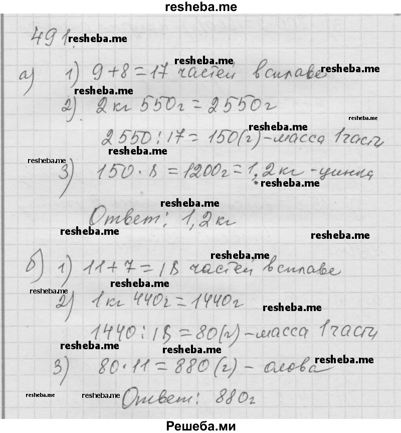     ГДЗ (Решебник к учебнику 2014) по
    математике    6 класс
                Г.В. Дорофеев
     /        глава 6 / упражнение / 6.33 (491)
    (продолжение 2)
    