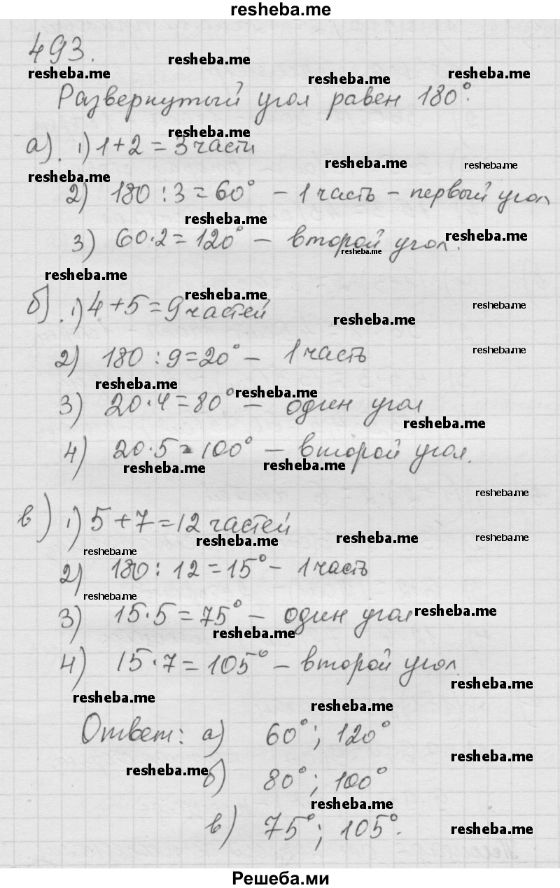     ГДЗ (Решебник к учебнику 2014) по
    математике    6 класс
                Г.В. Дорофеев
     /        глава 6 / упражнение / 6.35 (493)
    (продолжение 2)
    