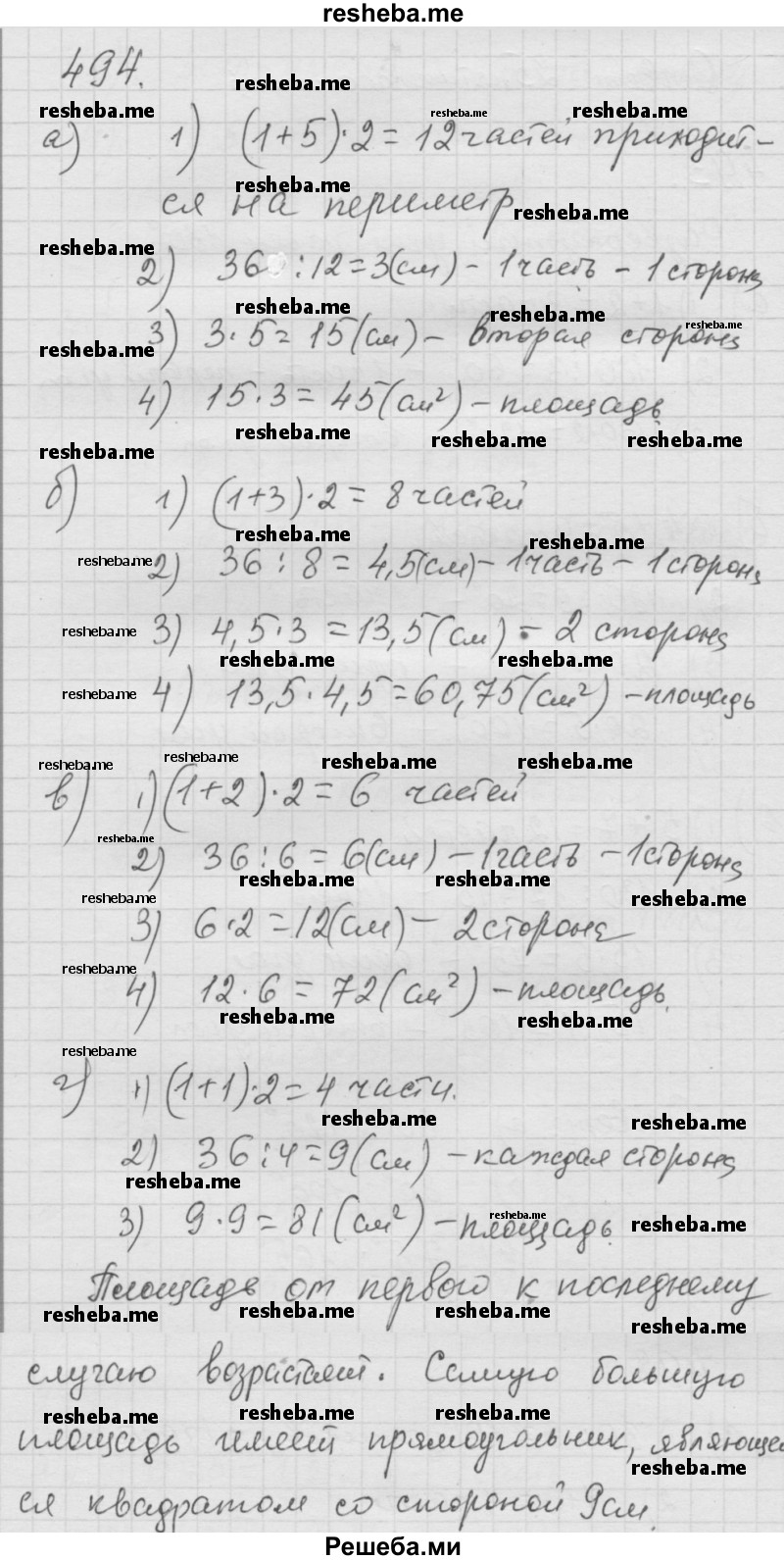     ГДЗ (Решебник к учебнику 2014) по
    математике    6 класс
                Г.В. Дорофеев
     /        глава 6 / упражнение / 6.36 (494)
    (продолжение 2)
    