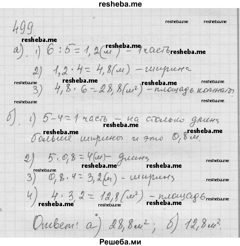     ГДЗ (Решебник к учебнику 2014) по
    математике    6 класс
                Г.В. Дорофеев
     /        глава 6 / упражнение / 6.41 (499)
    (продолжение 2)
    
