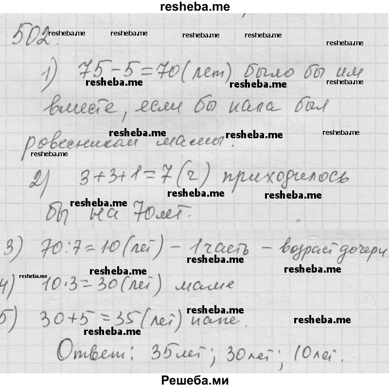     ГДЗ (Решебник к учебнику 2014) по
    математике    6 класс
                Г.В. Дорофеев
     /        глава 6 / упражнение / 6.44 (502)
    (продолжение 2)
    