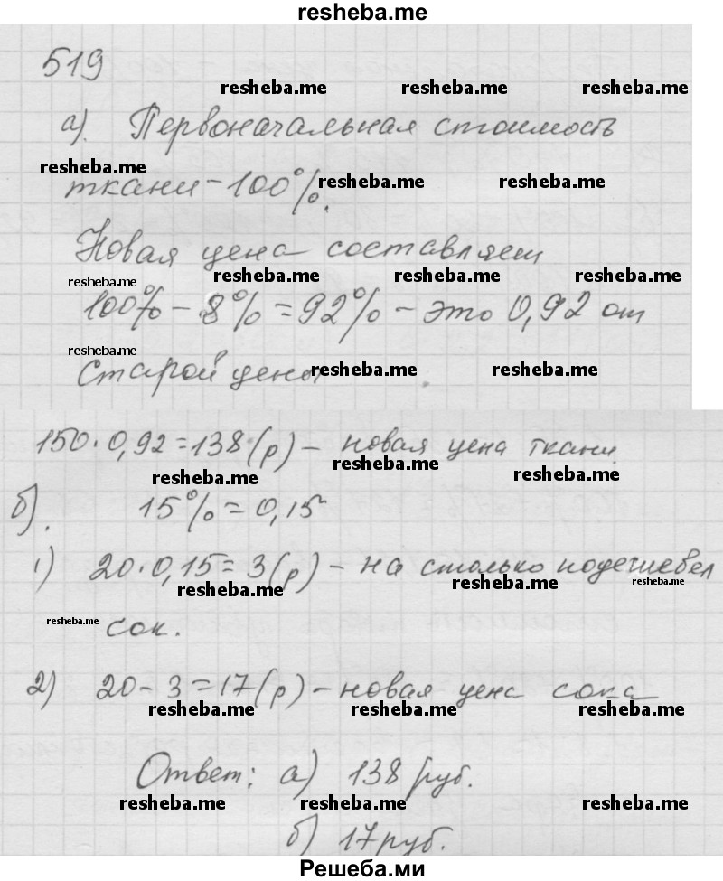    ГДЗ (Решебник к учебнику 2014) по
    математике    6 класс
                Г.В. Дорофеев
     /        глава 6 / упражнение / 6.61 (519)
    (продолжение 2)
    
