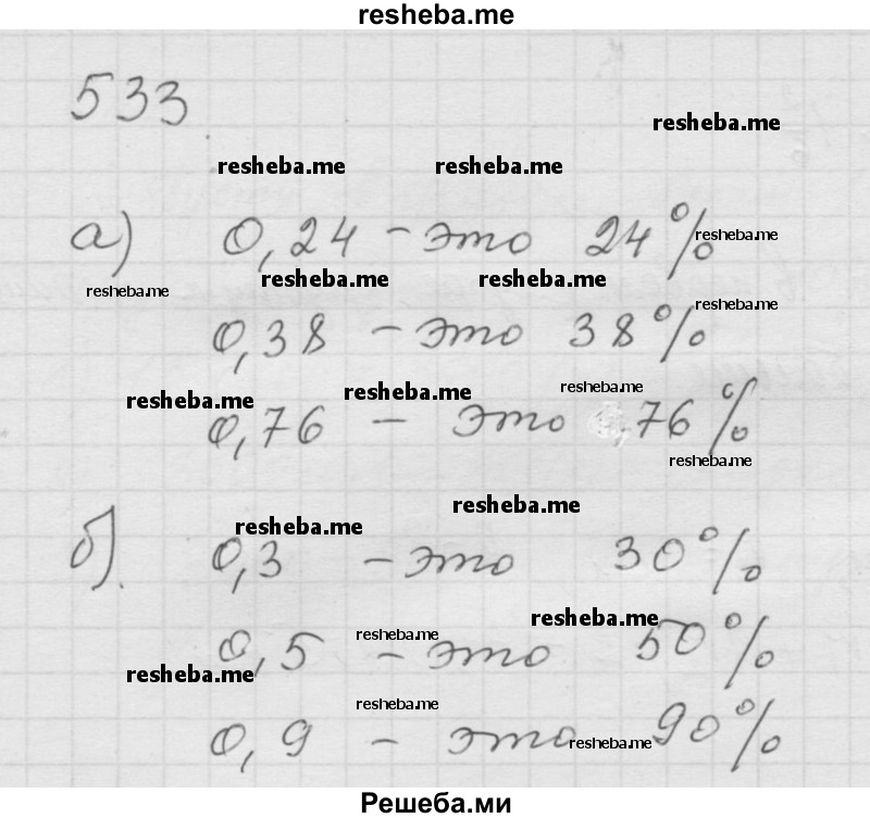     ГДЗ (Решебник к учебнику 2014) по
    математике    6 класс
                Г.В. Дорофеев
     /        глава 6 / упражнение / 6.75 (533)
    (продолжение 2)
    