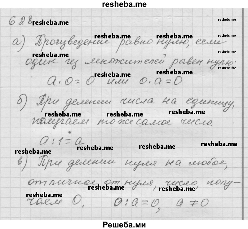     ГДЗ (Решебник к учебнику 2014) по
    математике    6 класс
                Г.В. Дорофеев
     /        глава 8 / упражнение / 8.11 (628)
    (продолжение 2)
    