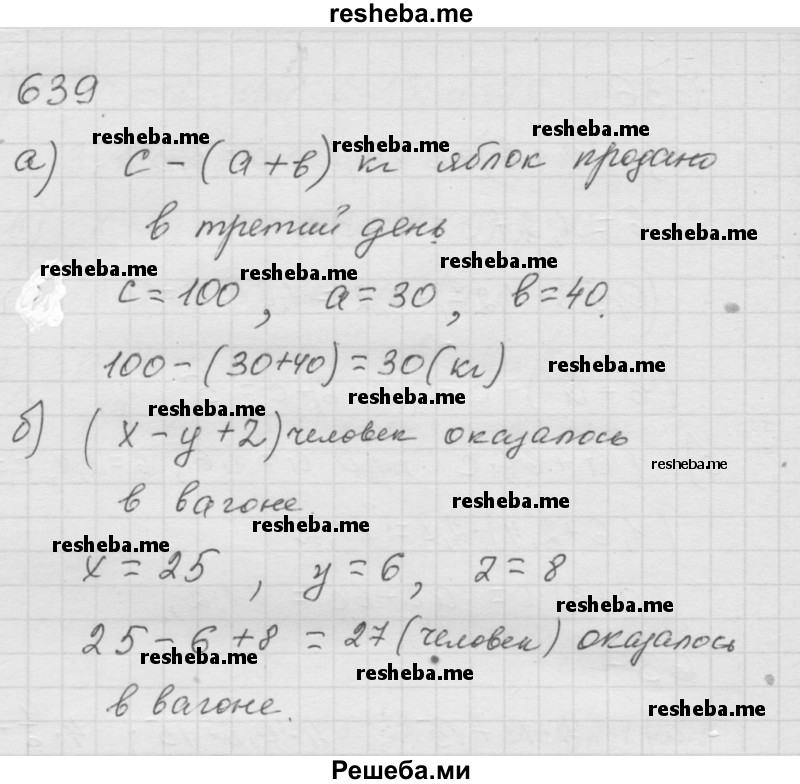     ГДЗ (Решебник к учебнику 2014) по
    математике    6 класс
                Г.В. Дорофеев
     /        глава 8 / упражнение / 8.22 (639)
    (продолжение 2)
    