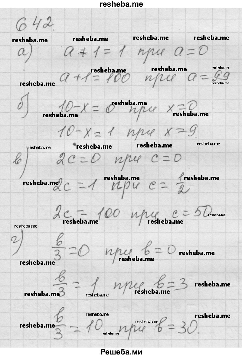     ГДЗ (Решебник к учебнику 2014) по
    математике    6 класс
                Г.В. Дорофеев
     /        глава 8 / упражнение / 8.25 (642)
    (продолжение 2)
    