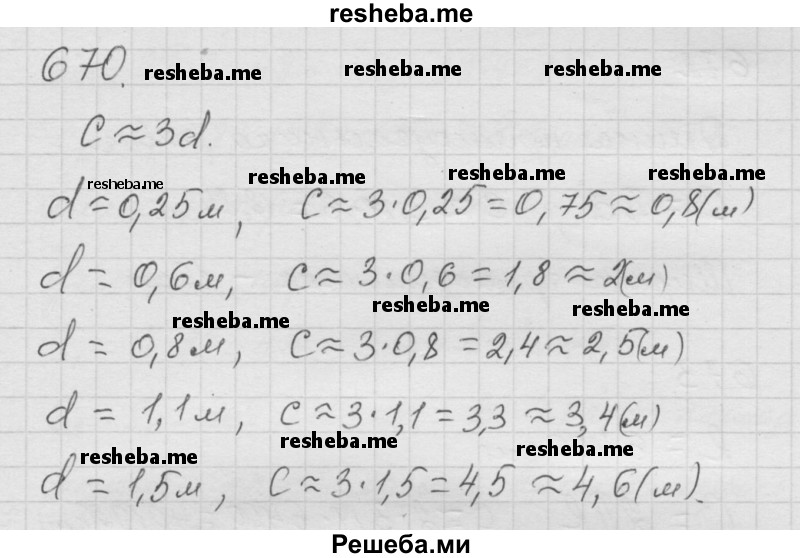     ГДЗ (Решебник к учебнику 2014) по
    математике    6 класс
                Г.В. Дорофеев
     /        глава 8 / упражнение / 8.53 (670)
    (продолжение 2)
    