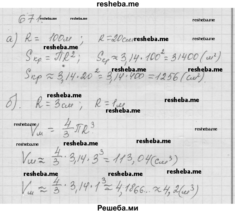     ГДЗ (Решебник к учебнику 2014) по
    математике    6 класс
                Г.В. Дорофеев
     /        глава 8 / упражнение / 8.54 (671)
    (продолжение 2)
    