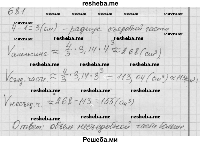     ГДЗ (Решебник к учебнику 2014) по
    математике    6 класс
                Г.В. Дорофеев
     /        глава 8 / упражнение / 8.64 (681)
    (продолжение 2)
    