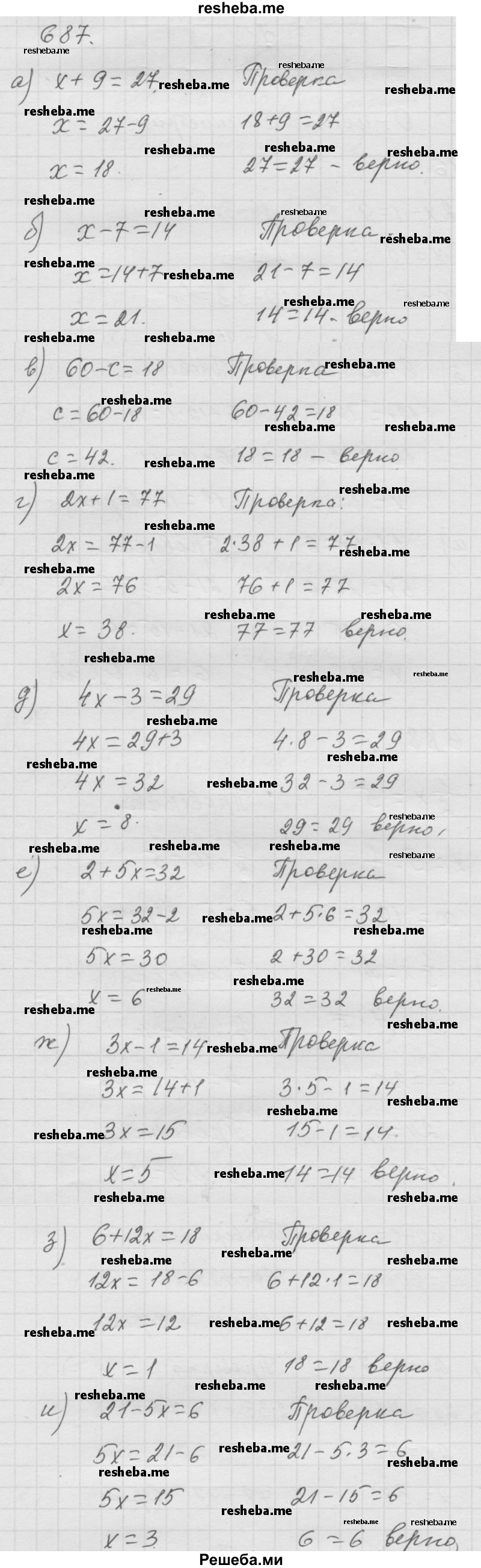     ГДЗ (Решебник к учебнику 2014) по
    математике    6 класс
                Г.В. Дорофеев
     /        глава 8 / упражнение / 8.70 (687)
    (продолжение 2)
    
