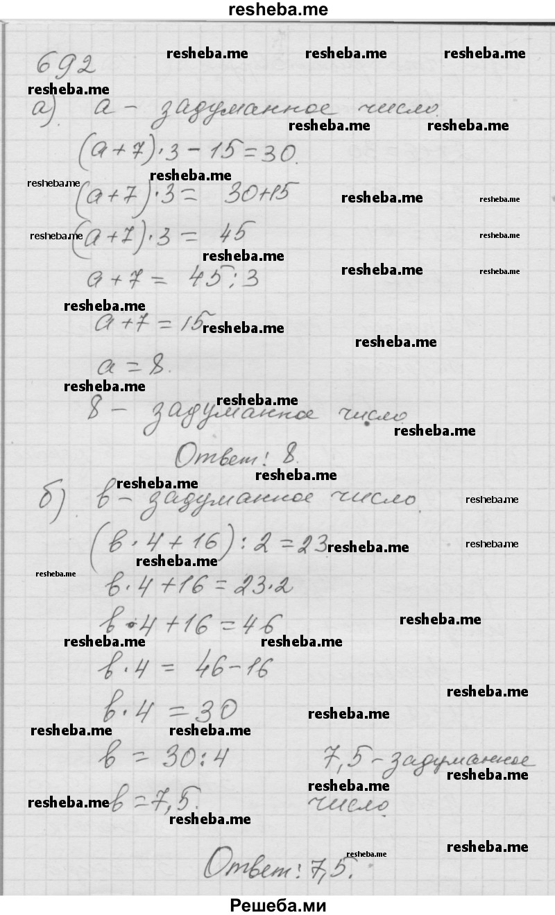     ГДЗ (Решебник к учебнику 2014) по
    математике    6 класс
                Г.В. Дорофеев
     /        глава 8 / упражнение / 8.75 (692)
    (продолжение 2)
    