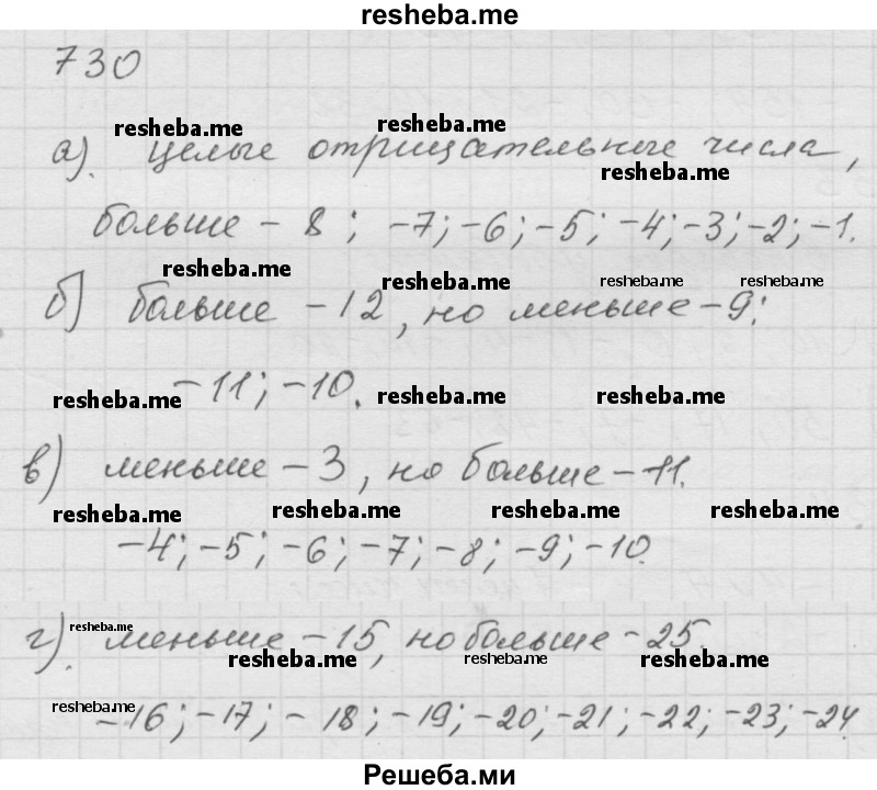     ГДЗ (Решебник к учебнику 2014) по
    математике    6 класс
                Г.В. Дорофеев
     /        глава 9 / упражнение / 9.26 (730)
    (продолжение 2)
    