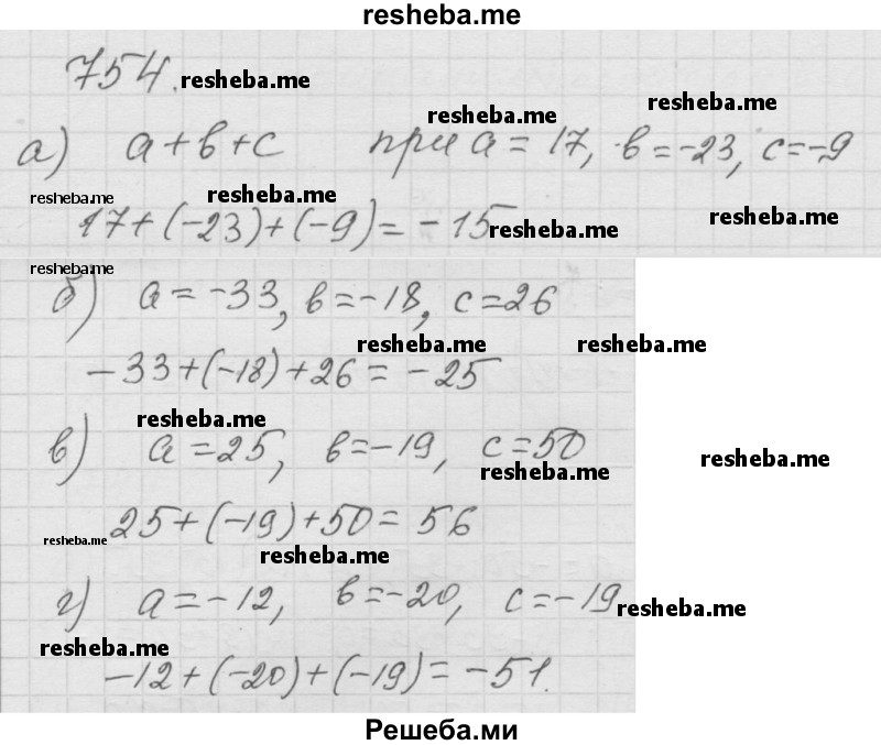     ГДЗ (Решебник к учебнику 2014) по
    математике    6 класс
                Г.В. Дорофеев
     /        глава 9 / упражнение / 9.50 (754)
    (продолжение 2)
    