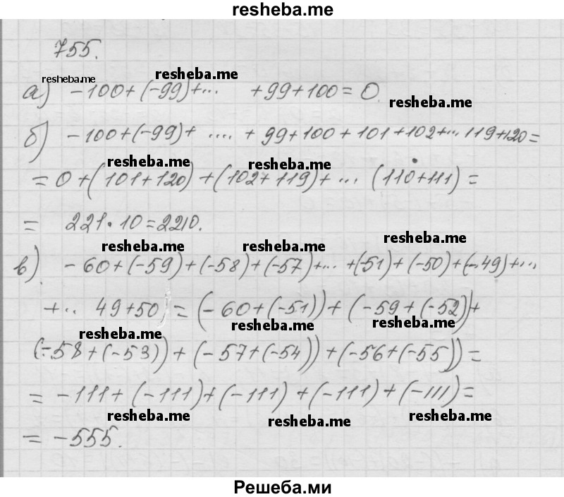     ГДЗ (Решебник к учебнику 2014) по
    математике    6 класс
                Г.В. Дорофеев
     /        глава 9 / упражнение / 9.51 (755)
    (продолжение 2)
    