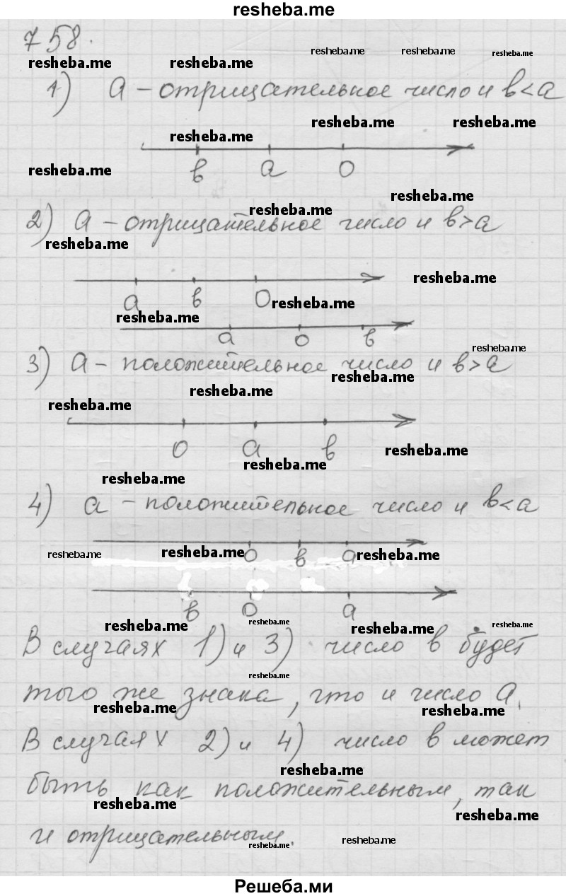     ГДЗ (Решебник к учебнику 2014) по
    математике    6 класс
                Г.В. Дорофеев
     /        глава 9 / упражнение / 9.54 (758)
    (продолжение 2)
    