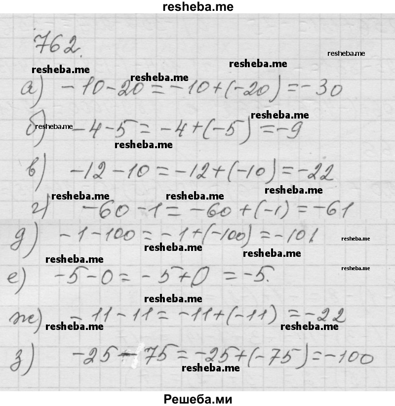     ГДЗ (Решебник к учебнику 2014) по
    математике    6 класс
                Г.В. Дорофеев
     /        глава 9 / упражнение / 9.58 (762)
    (продолжение 2)
    