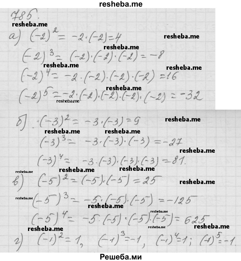     ГДЗ (Решебник к учебнику 2014) по
    математике    6 класс
                Г.В. Дорофеев
     /        глава 9 / упражнение / 9.81 (785)
    (продолжение 2)
    