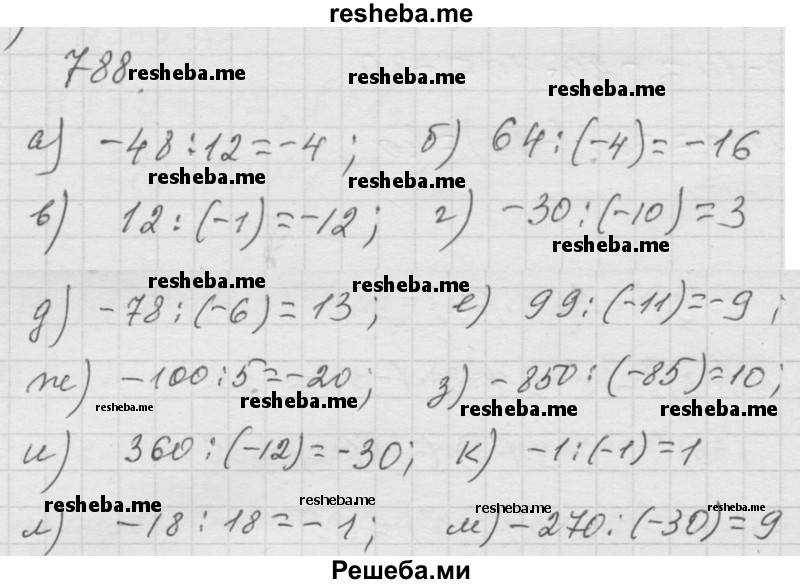     ГДЗ (Решебник к учебнику 2014) по
    математике    6 класс
                Г.В. Дорофеев
     /        глава 9 / упражнение / 9.84 (788)
    (продолжение 2)
    