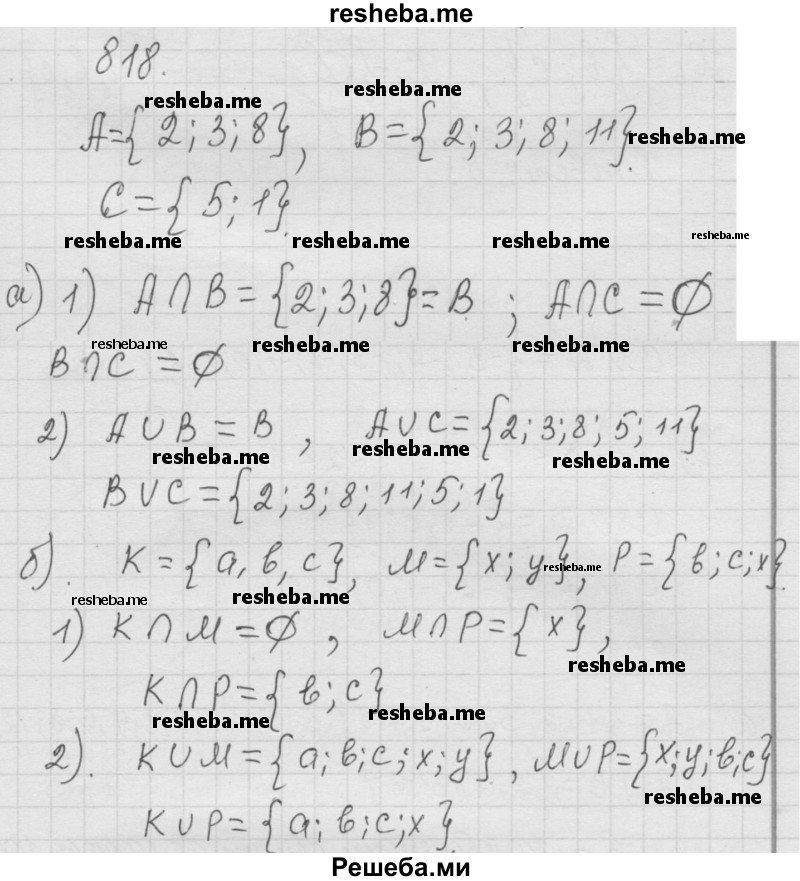     ГДЗ (Решебник к учебнику 2014) по
    математике    6 класс
                Г.В. Дорофеев
     /        глава 10 / упражнение / 10.18 (818)
    (продолжение 2)
    