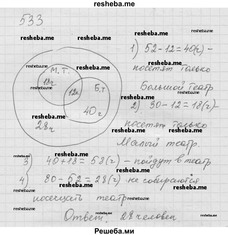     ГДЗ (Решебник к учебнику 2014) по
    математике    6 класс
                Г.В. Дорофеев
     /        глава 10 / упражнение / 10.33 (833)
    (продолжение 2)
    