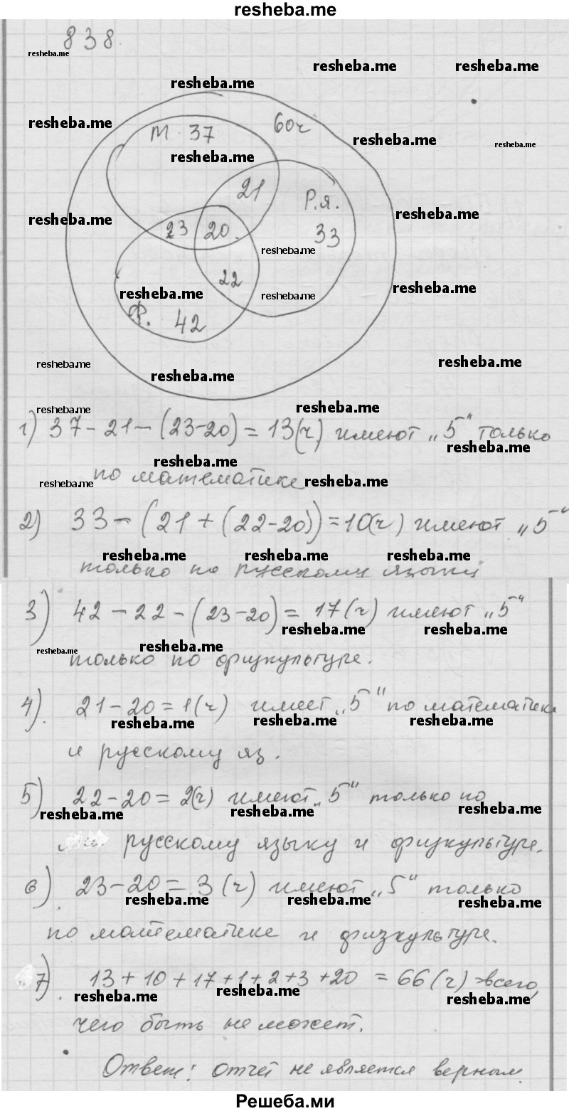     ГДЗ (Решебник к учебнику 2014) по
    математике    6 класс
                Г.В. Дорофеев
     /        глава 10 / упражнение / 10.38 (838)
    (продолжение 2)
    