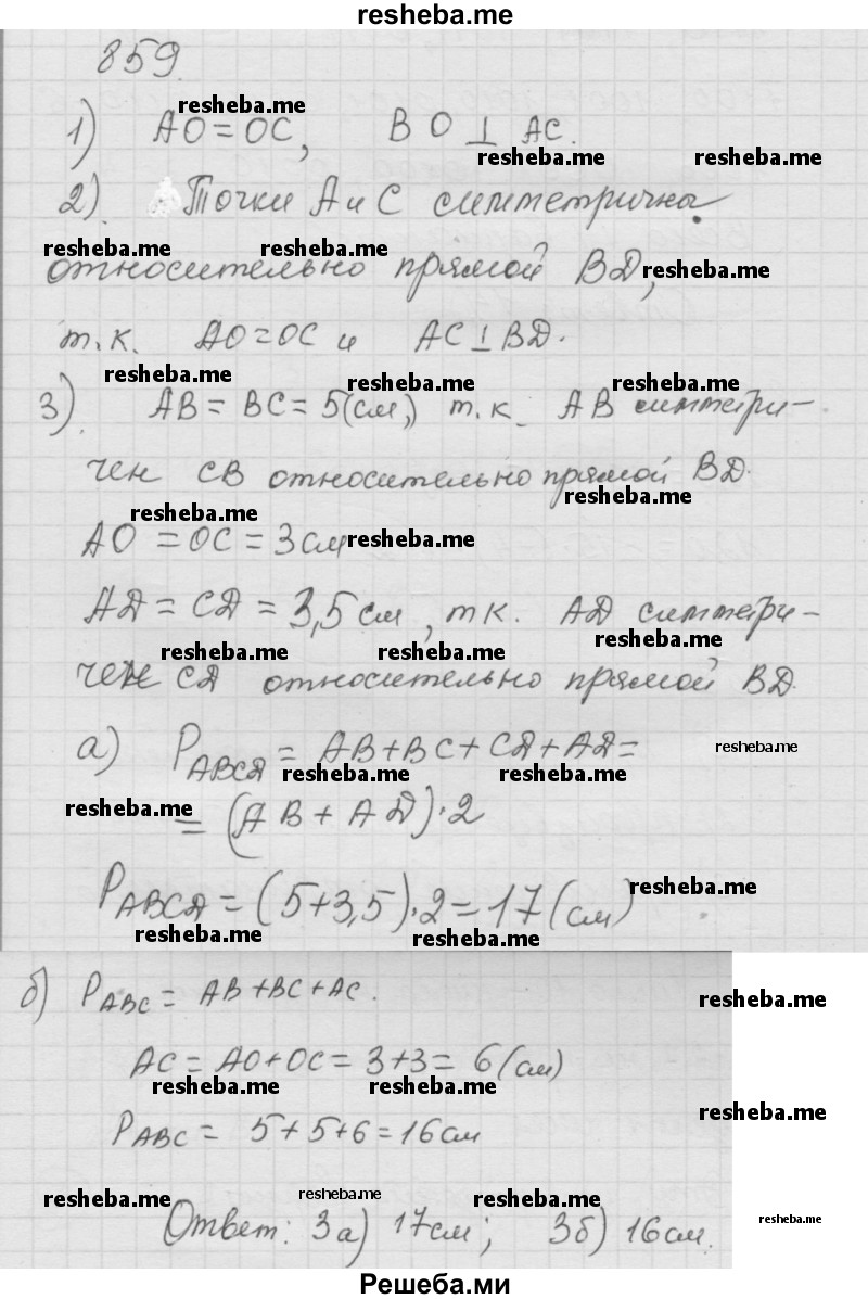     ГДЗ (Решебник к учебнику 2014) по
    математике    6 класс
                Г.В. Дорофеев
     /        глава 10 / упражнение / 10.59 (859)
    (продолжение 2)
    