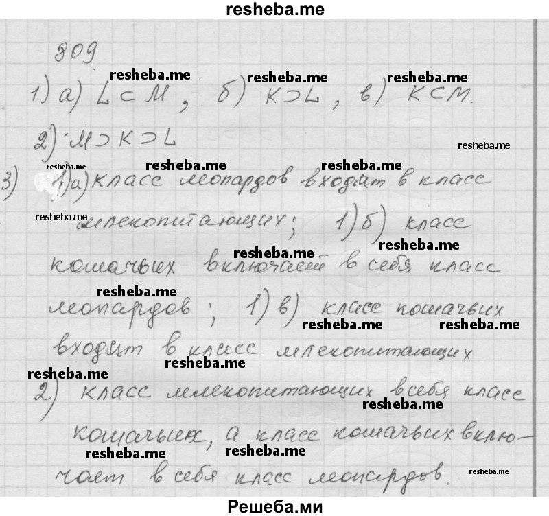     ГДЗ (Решебник к учебнику 2014) по
    математике    6 класс
                Г.В. Дорофеев
     /        глава 10 / упражнение / 10.9 (809)
    (продолжение 2)
    