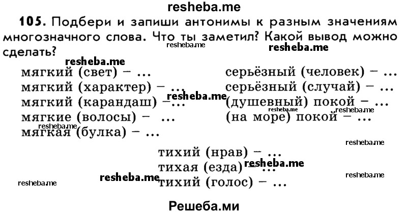     ГДЗ (Учебник) по
    русскому языку    5 класс
                Р.Н. Бунеев
     /        упражнение № / 105
    (продолжение 2)
    