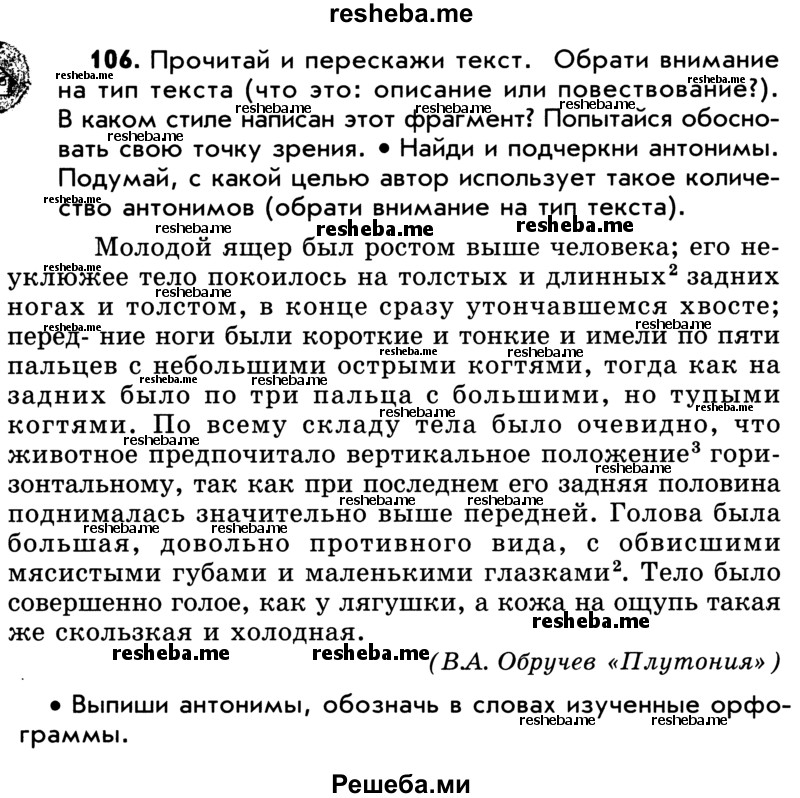     ГДЗ (Учебник) по
    русскому языку    5 класс
                Р.Н. Бунеев
     /        упражнение № / 106
    (продолжение 2)
    