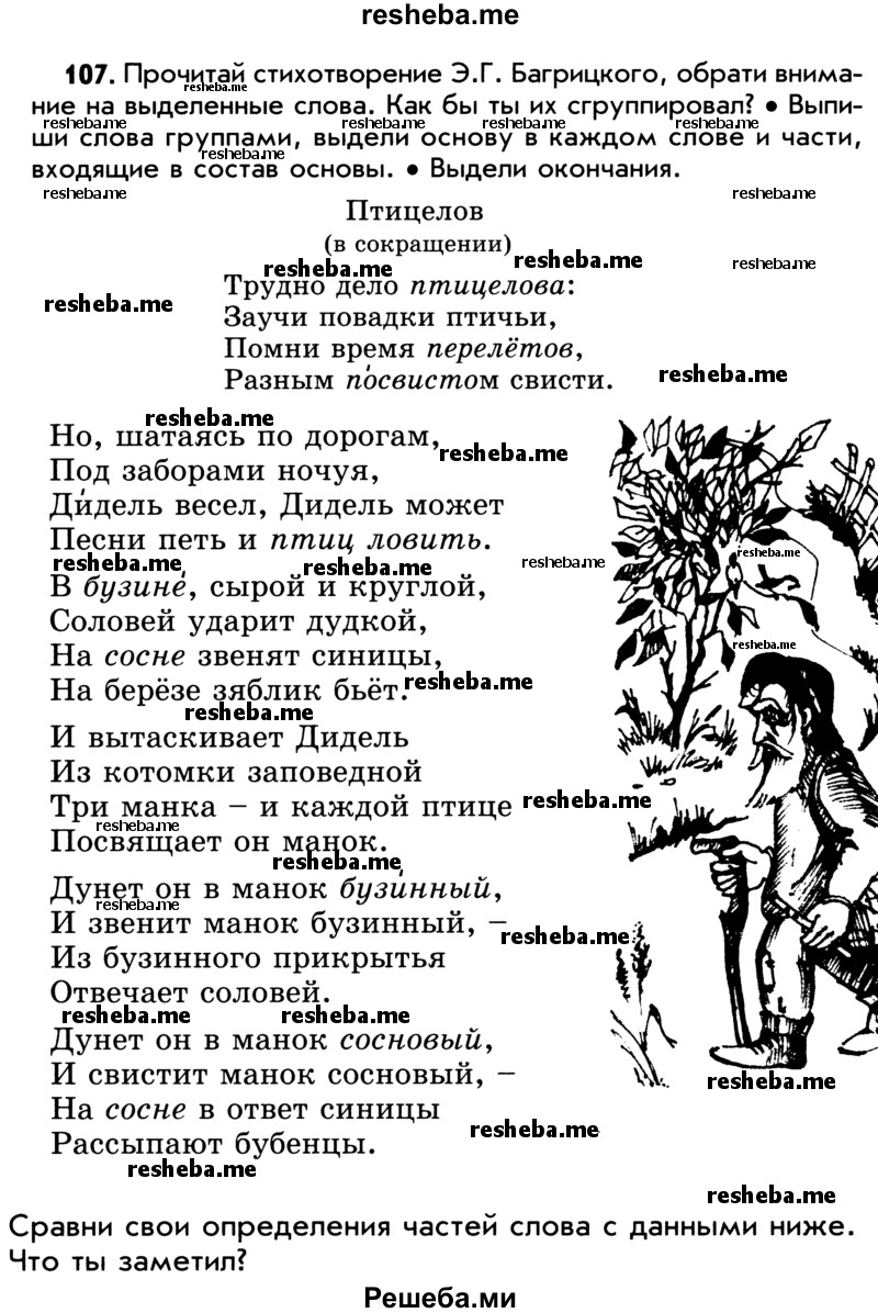     ГДЗ (Учебник) по
    русскому языку    5 класс
                Р.Н. Бунеев
     /        упражнение № / 107
    (продолжение 2)
    