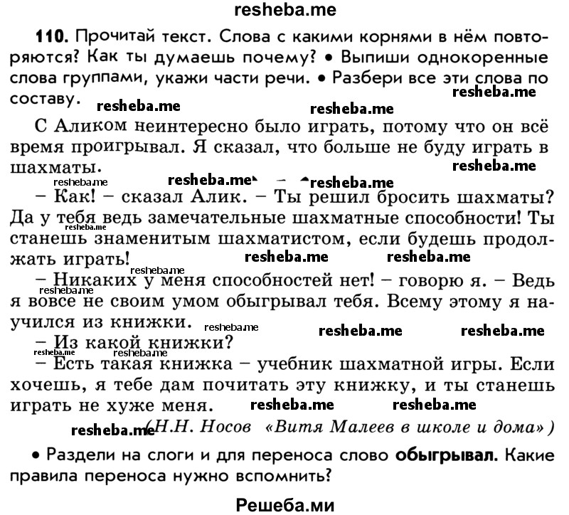     ГДЗ (Учебник) по
    русскому языку    5 класс
                Р.Н. Бунеев
     /        упражнение № / 110
    (продолжение 2)
    