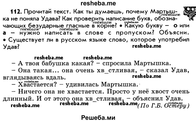     ГДЗ (Учебник) по
    русскому языку    5 класс
                Р.Н. Бунеев
     /        упражнение № / 112
    (продолжение 2)
    