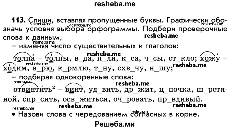     ГДЗ (Учебник) по
    русскому языку    5 класс
                Р.Н. Бунеев
     /        упражнение № / 113
    (продолжение 2)
    