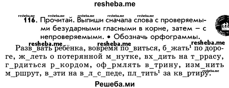     ГДЗ (Учебник) по
    русскому языку    5 класс
                Р.Н. Бунеев
     /        упражнение № / 116
    (продолжение 2)
    