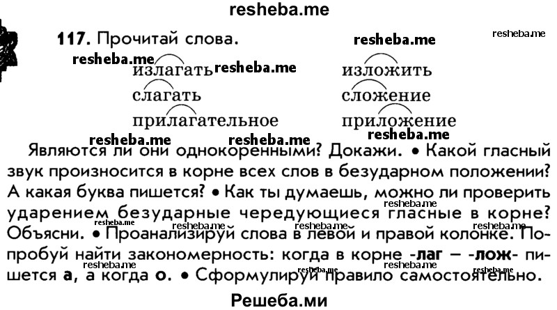     ГДЗ (Учебник) по
    русскому языку    5 класс
                Р.Н. Бунеев
     /        упражнение № / 117
    (продолжение 2)
    