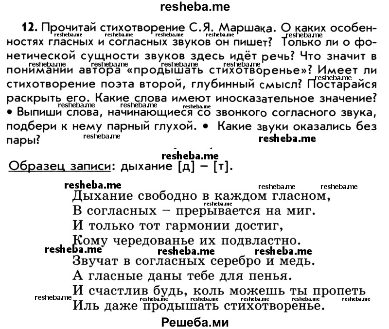     ГДЗ (Учебник) по
    русскому языку    5 класс
                Р.Н. Бунеев
     /        упражнение № / 12
    (продолжение 2)
    