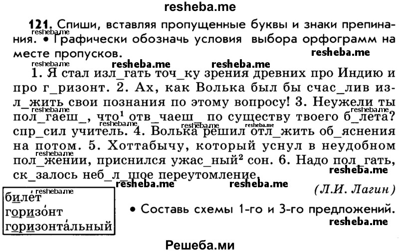     ГДЗ (Учебник) по
    русскому языку    5 класс
                Р.Н. Бунеев
     /        упражнение № / 121
    (продолжение 2)
    